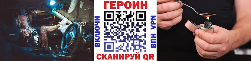 Героин герыч  Купить закладки  Видное 